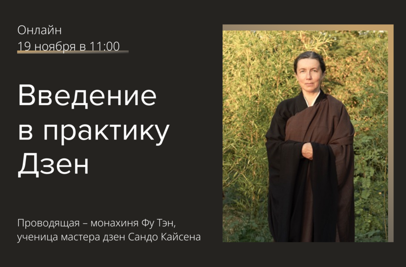 Онлайн-введение 19 ноября